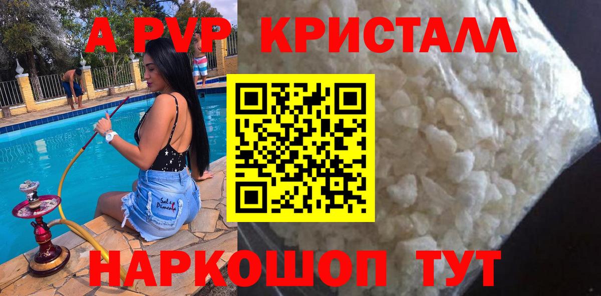 Альфа ПВП крисы CK Советский
