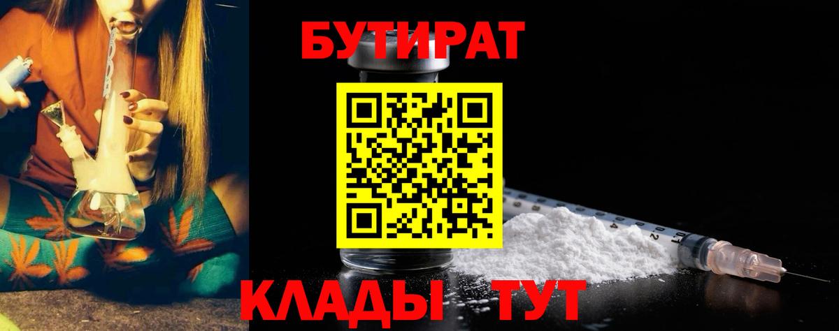 Советский  БУТИРАТ 99%  Бутират  Вход с VPN 