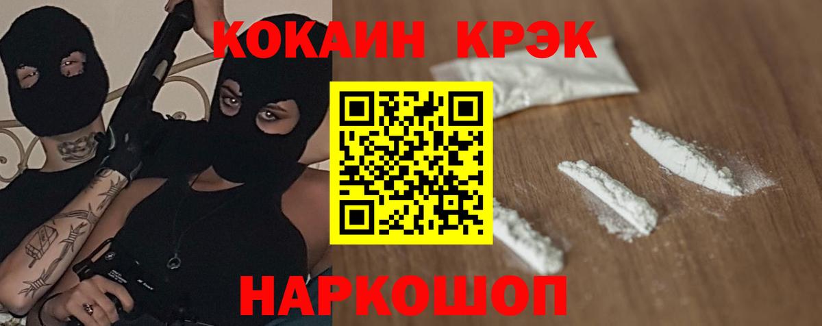 КОКАИН 99%  Вход с VPN  КОКАИН  КОКАИН Перу  Советский 