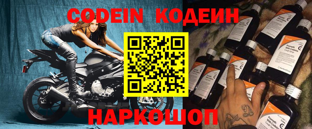 Советский  Кодеиновый сироп Lean напиток Lean (лин)  Вход с VPN 