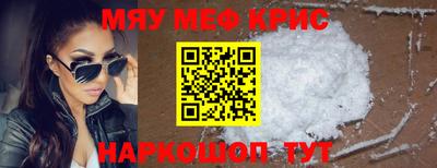 мяу мяу кристалл Пенза