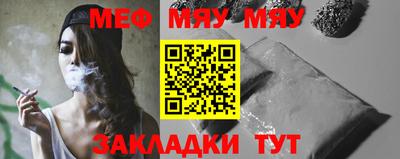 мяу мяу кристалл Пенза