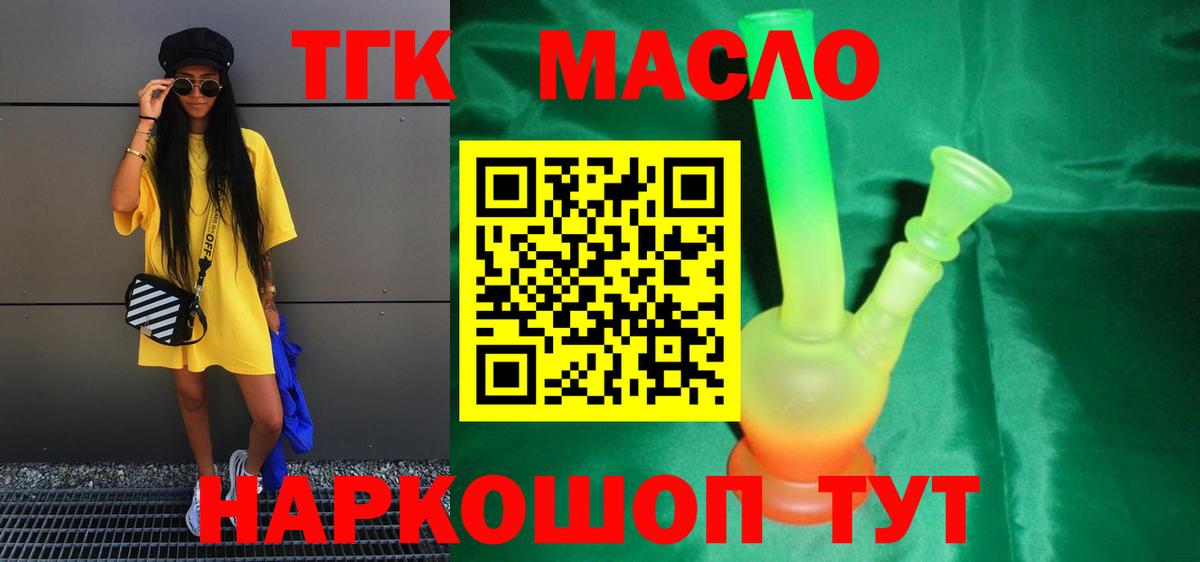 Дистиллят ТГК THC oil  мега зеркало  Советский  Вход с VPN  ТГК гашишное масло 